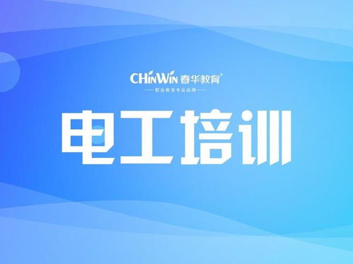 电工证考试全方位指南 理论内容、增值服务与个性化学习方案选择
