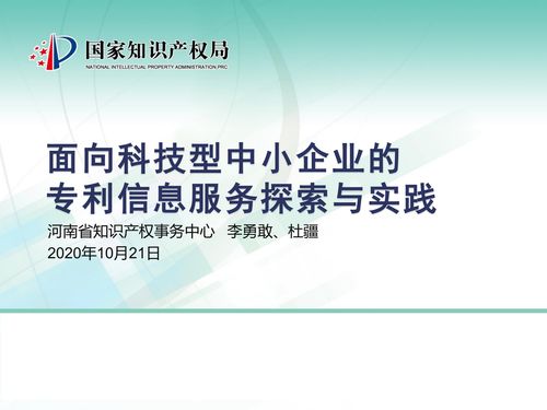 面向科技型中小企业的专利信息服务探索与实践