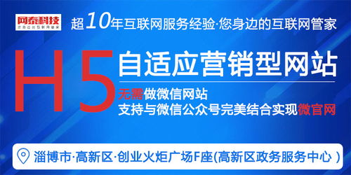 淄博网泰科技携手邹平铝木阳光房装修公司 打造专业网站与信息技术咨询服务